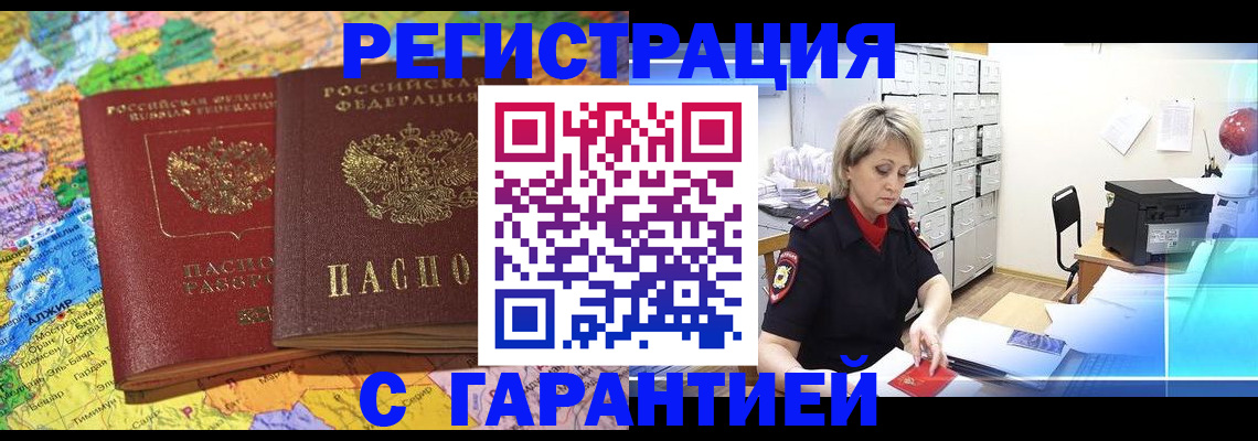 временная регистрация недорого в Сибае