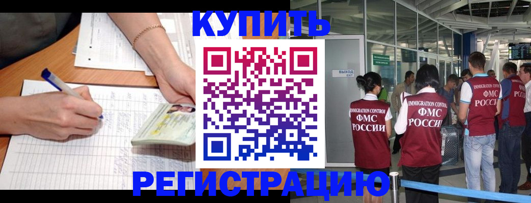 прописка в Сибае