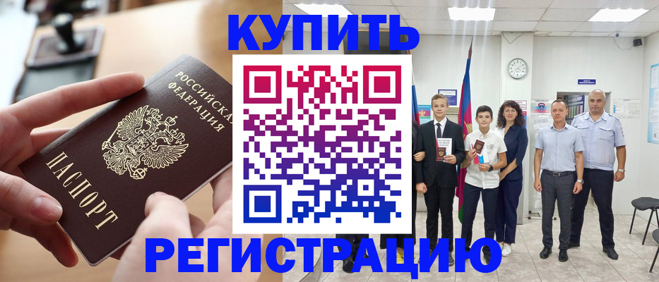 временная регистрация для школы в Сибае