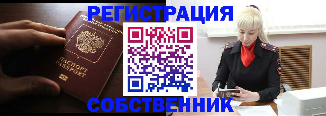 прописка для школы в Сибае
