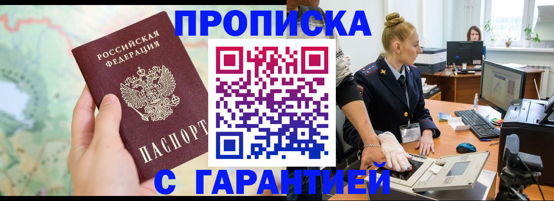 временная регистрация для школы в Сибае